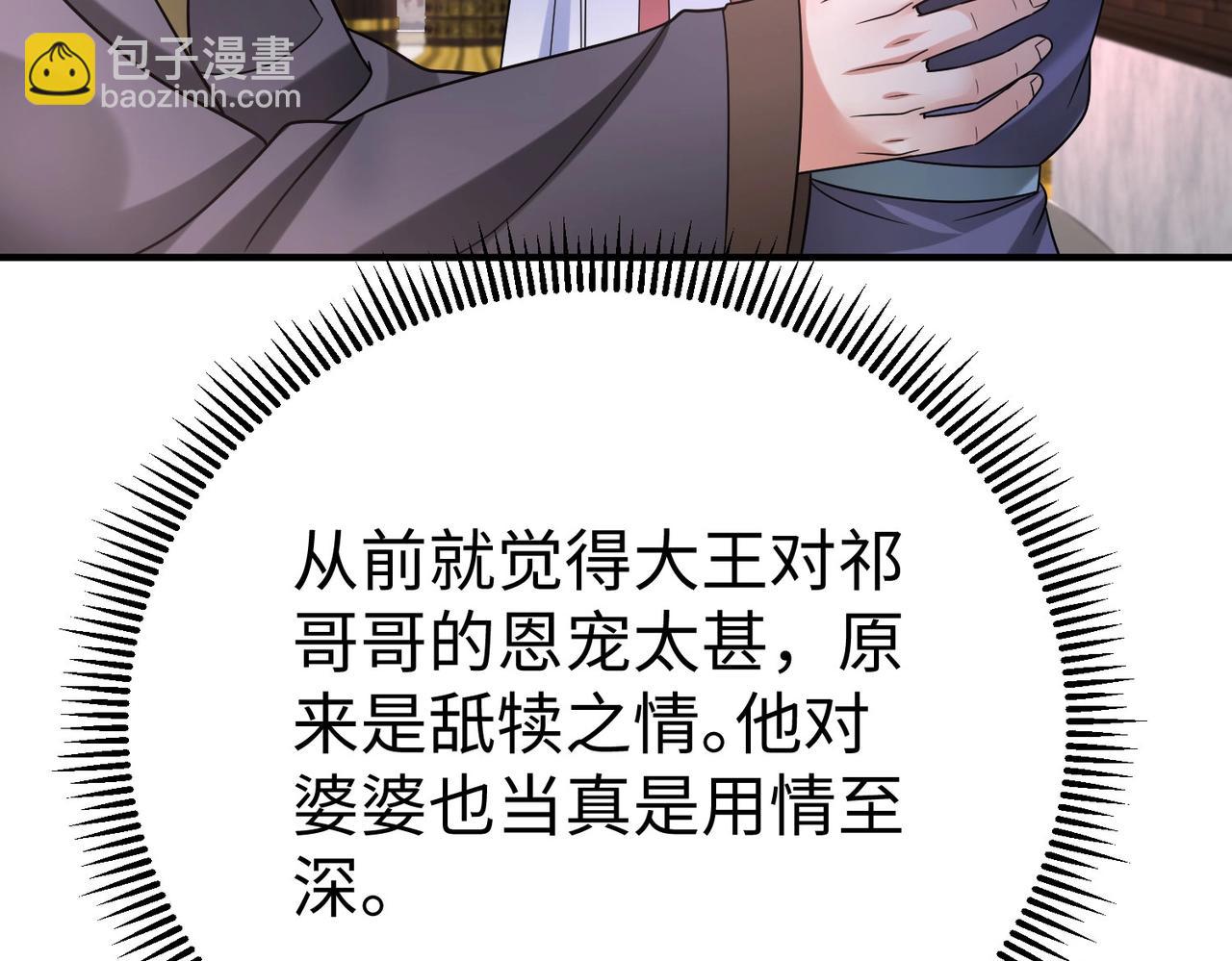 第63话 燕丹！别来无恙？80