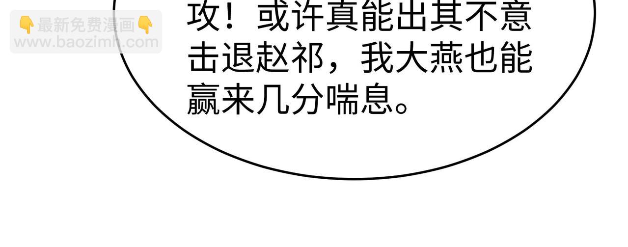 第76话 兵临城下！灭燕杀神已至！108