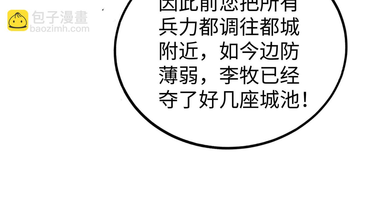 第76话 兵临城下！灭燕杀神已至！15