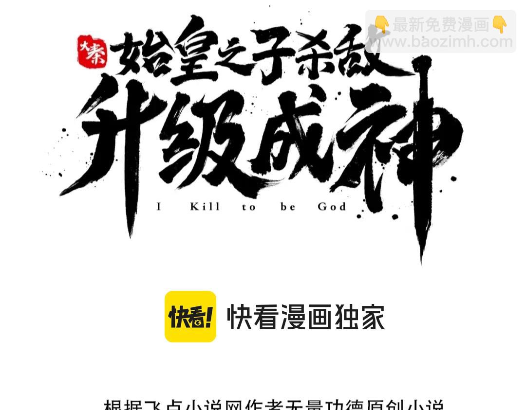 第76话 兵临城下！灭燕杀神已至！2