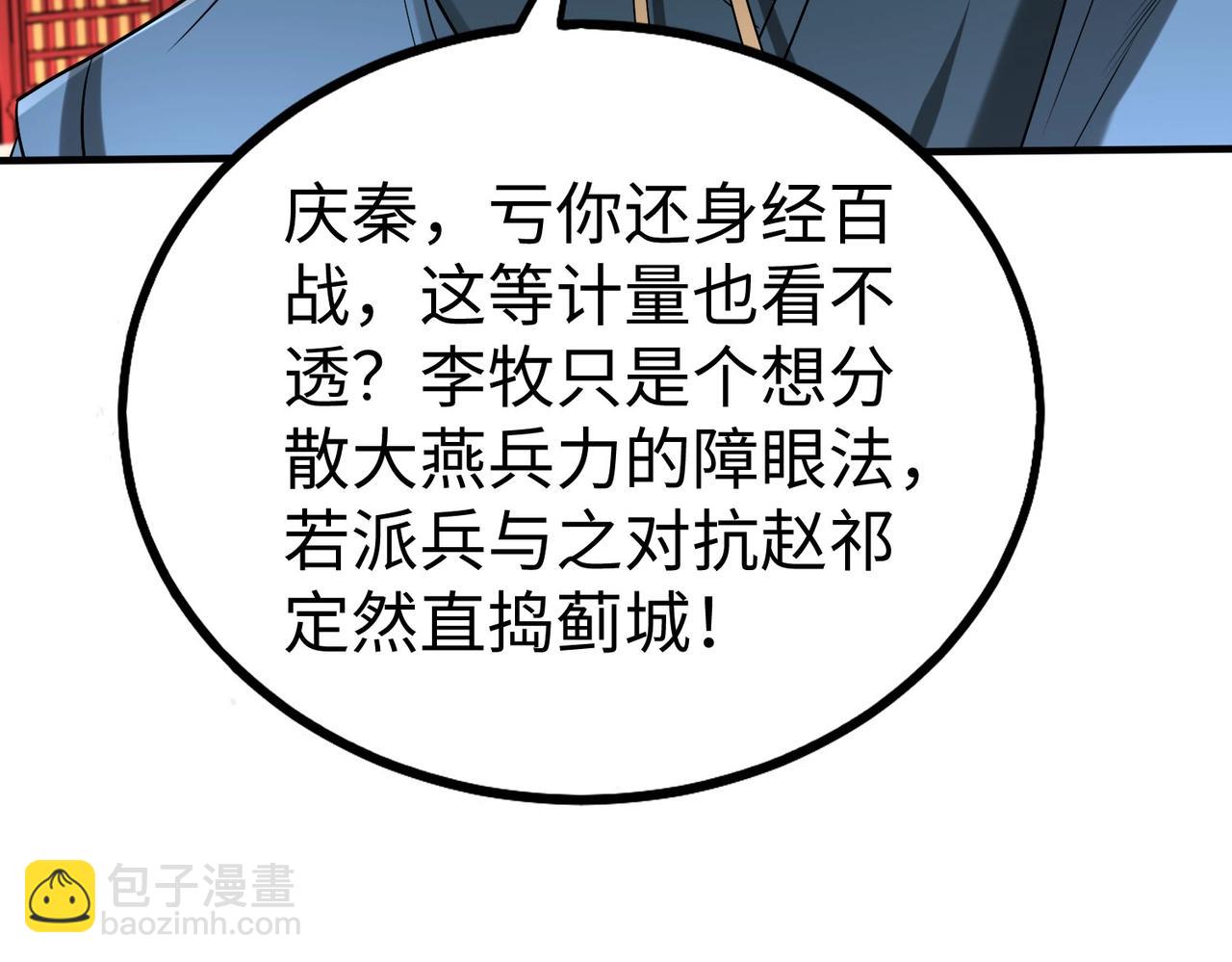 第76话 兵临城下！灭燕杀神已至！22