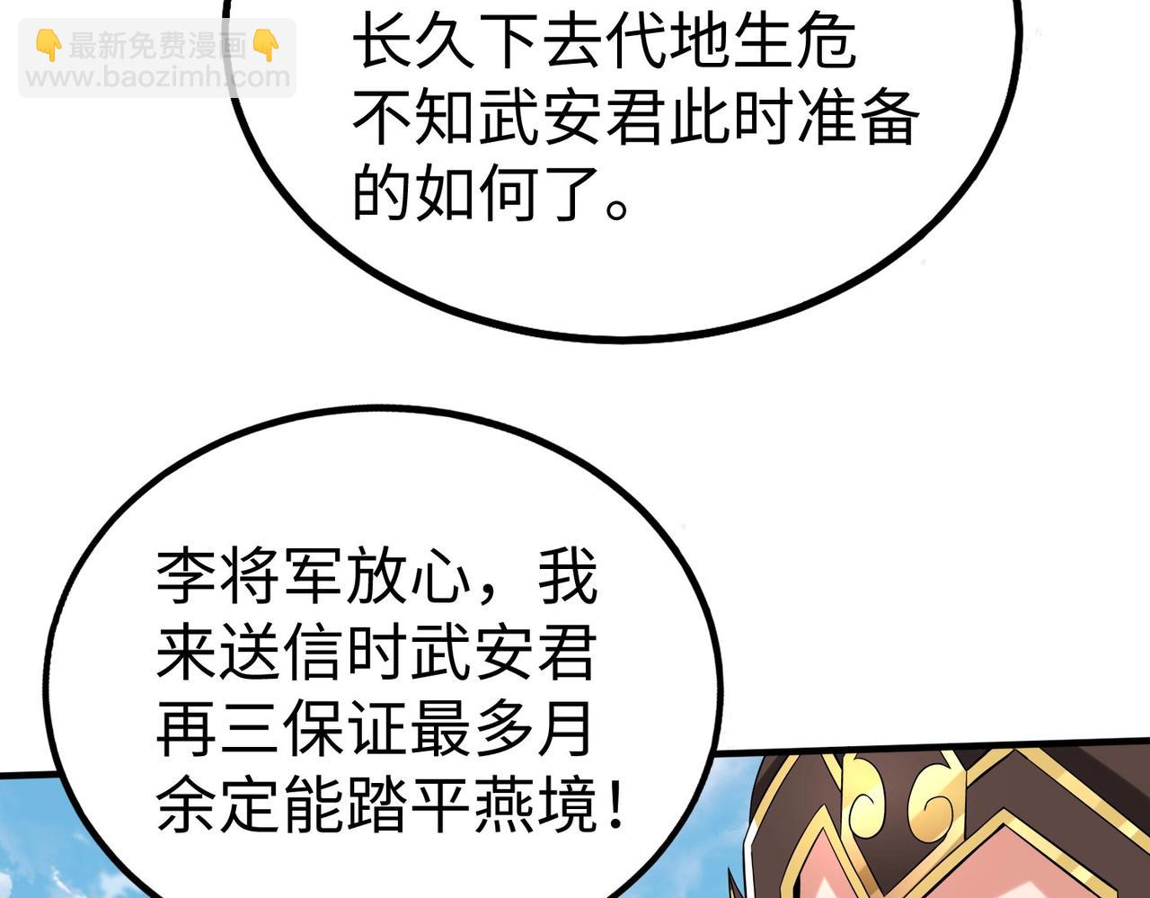 第76话 兵临城下！灭燕杀神已至！47