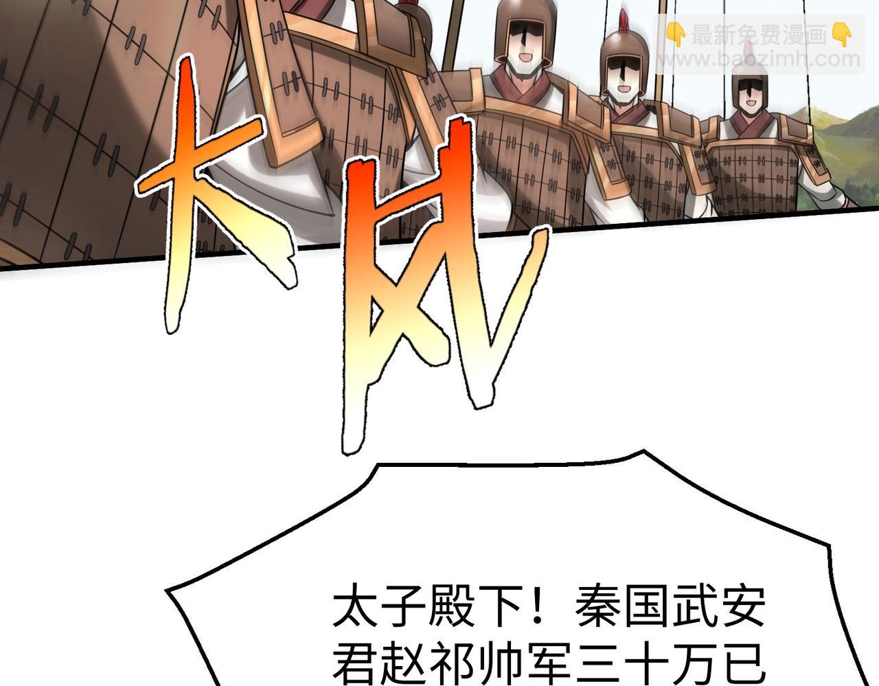 第76话 兵临城下！灭燕杀神已至！81