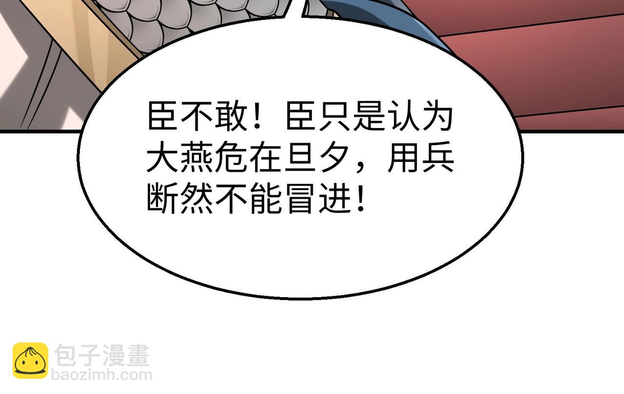 第76话 兵临城下！灭燕杀神已至！89