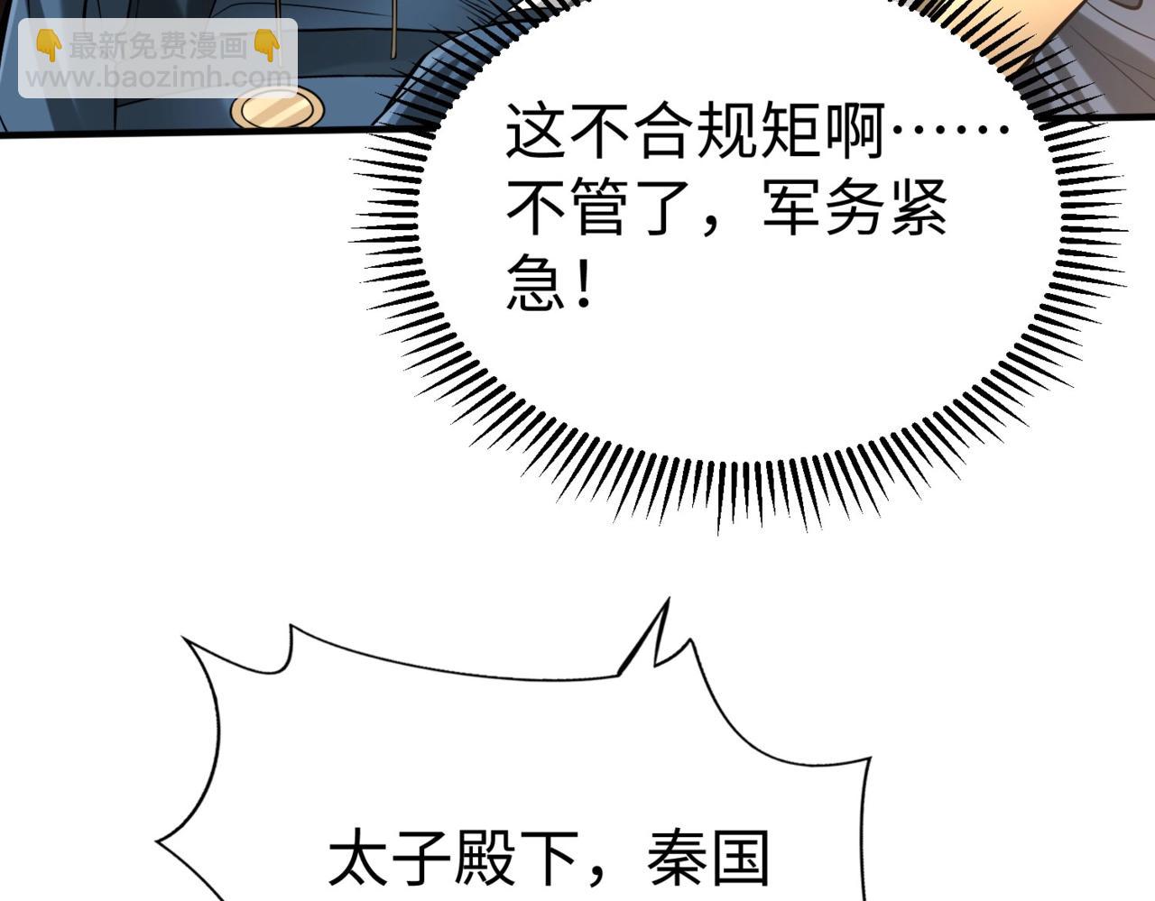 第76话 兵临城下！灭燕杀神已至！9