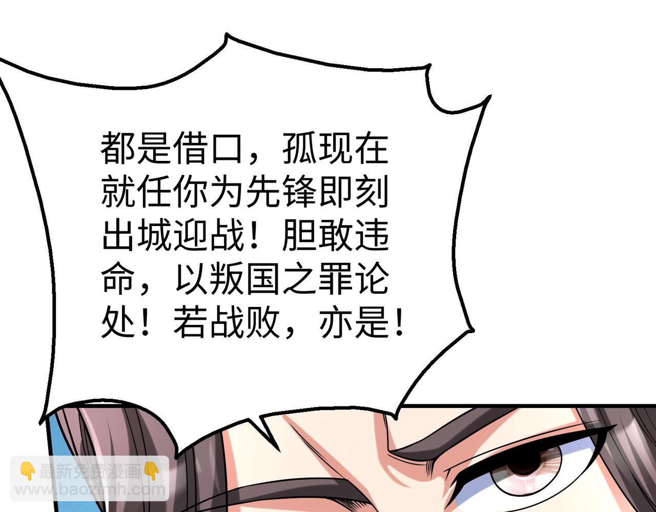 第76话 兵临城下！灭燕杀神已至！90
