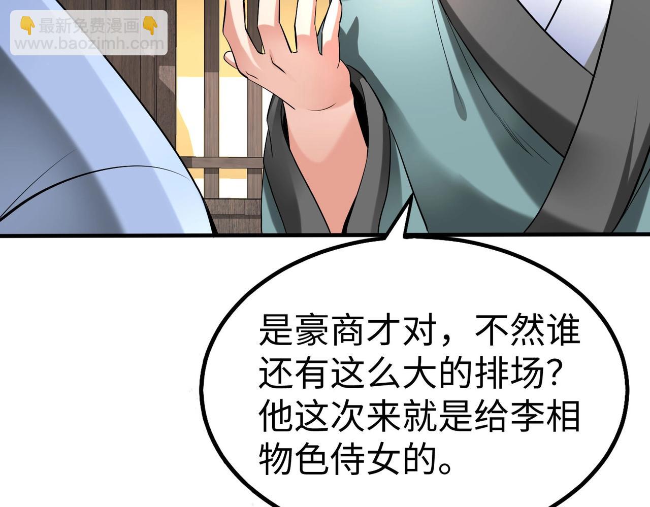 第82话 环肥燕瘦，你小子艳福不浅啊！21