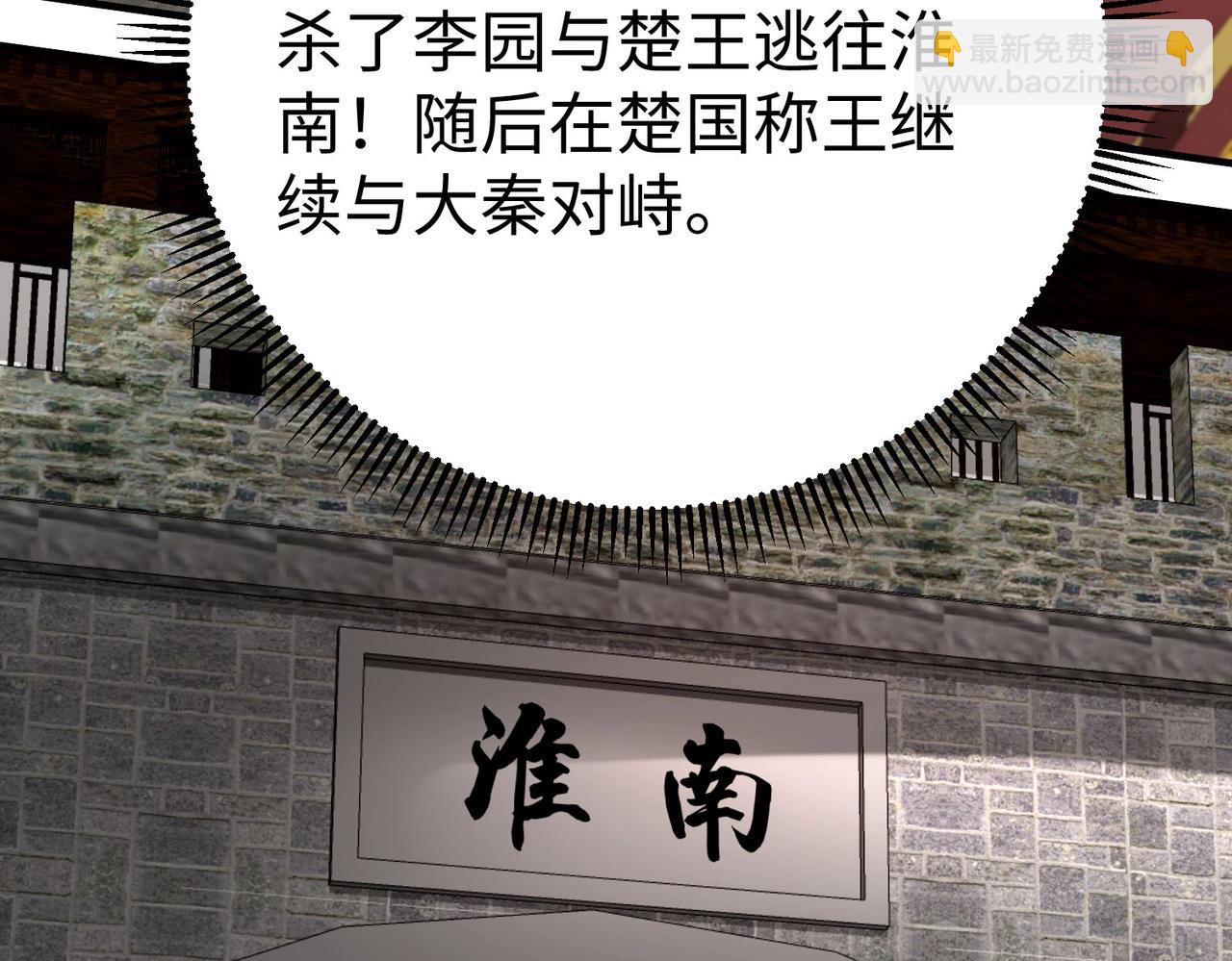 第84话 楚王！你的命我来收了！117