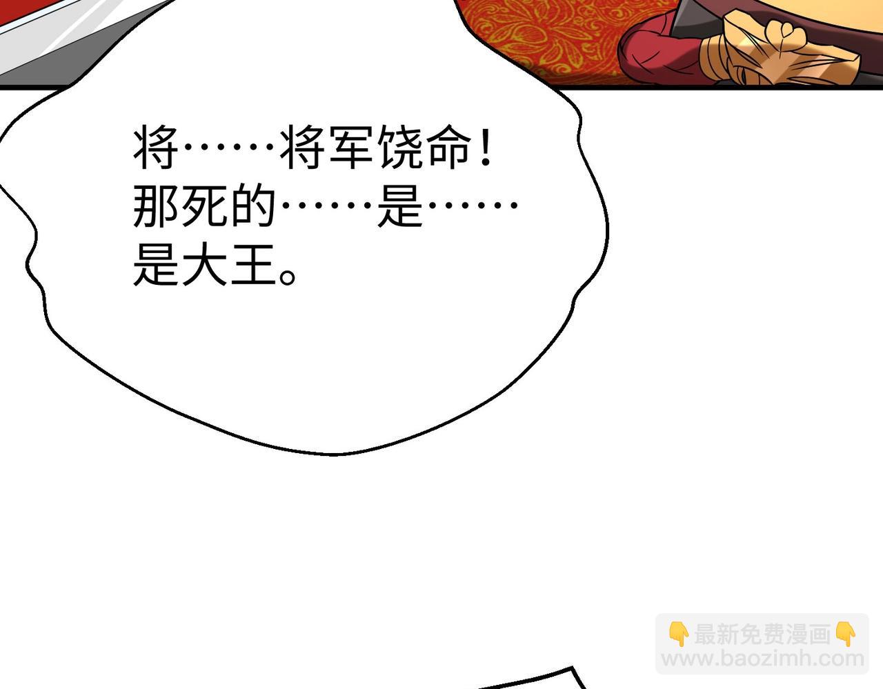 第84话 楚王！你的命我来收了！92
