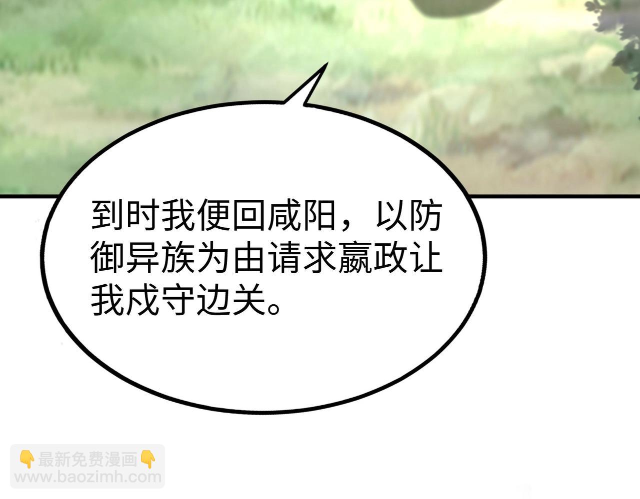 第89话 天下初定！可扶苏和胡亥之争才刚刚开始……105