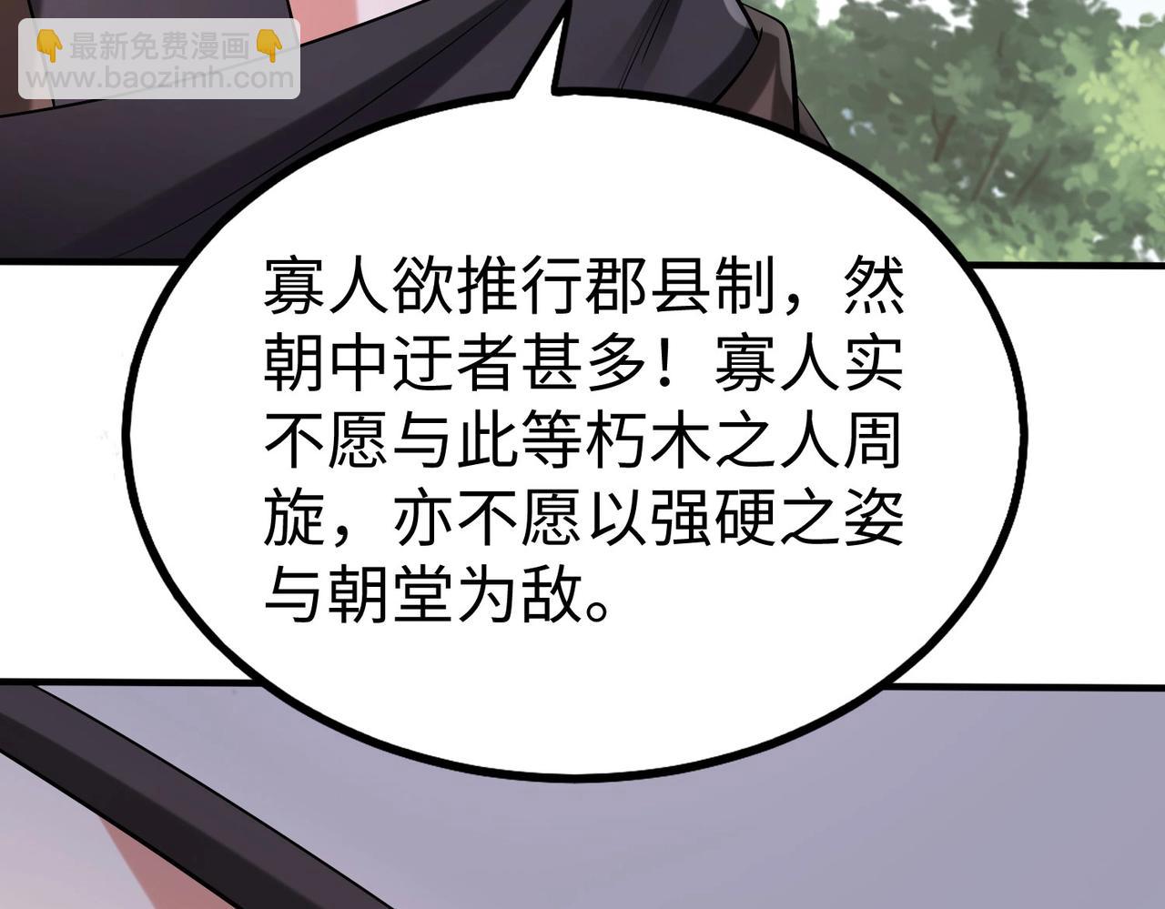 第89话 天下初定！可扶苏和胡亥之争才刚刚开始……136