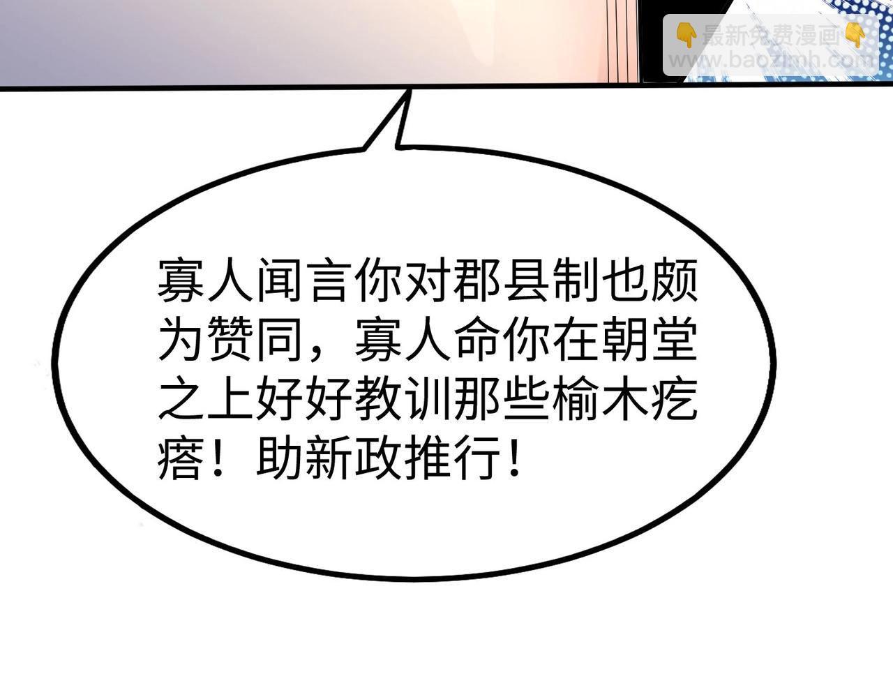 第89话 天下初定！可扶苏和胡亥之争才刚刚开始……138