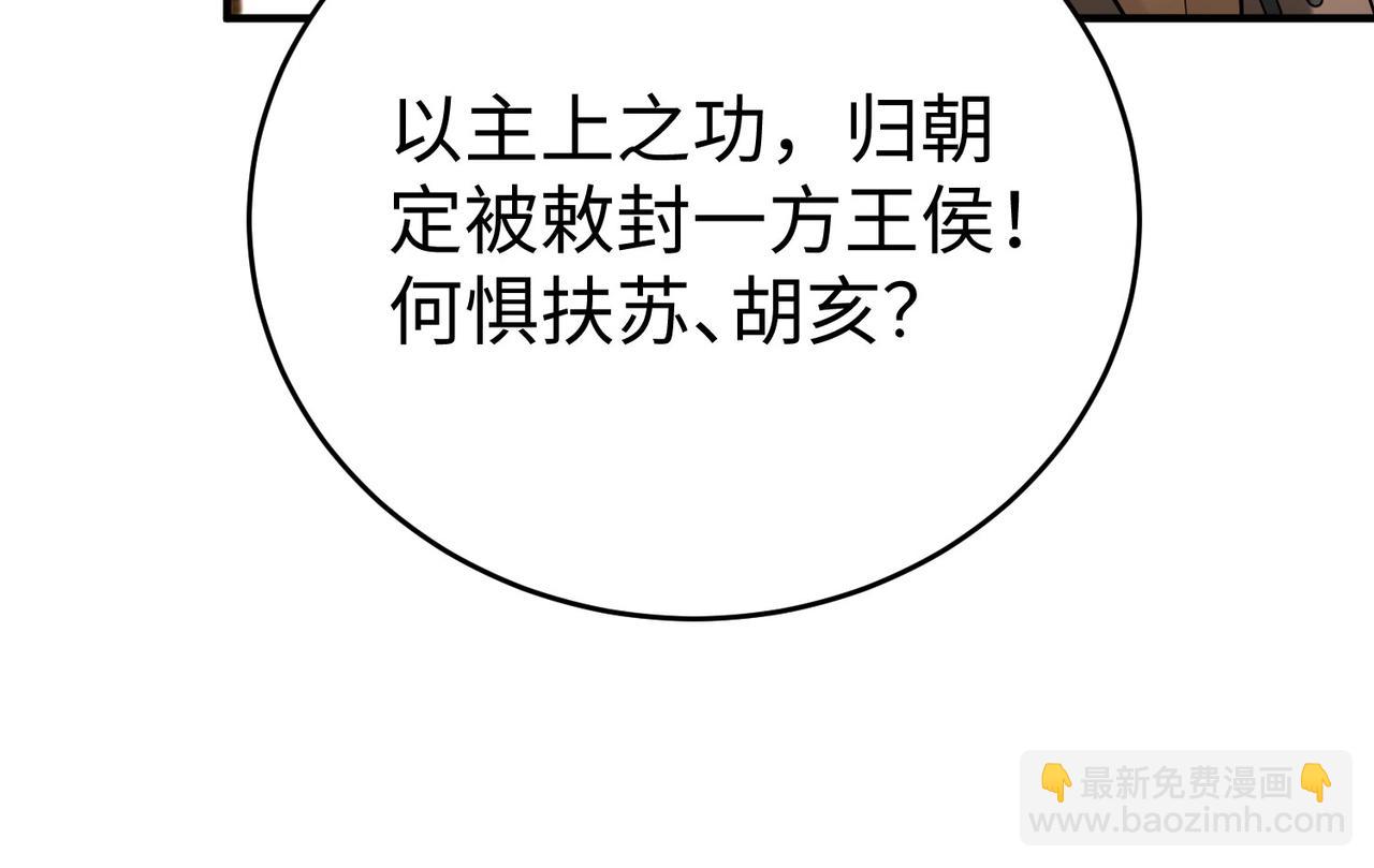 第89话 天下初定！可扶苏和胡亥之争才刚刚开始……17