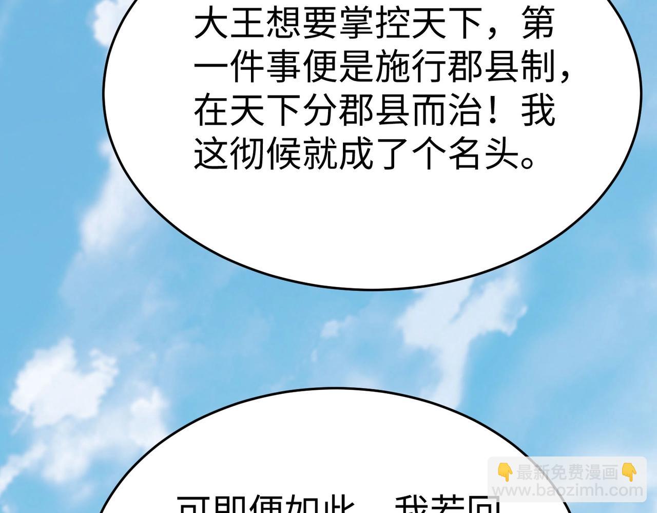 第89话 天下初定！可扶苏和胡亥之争才刚刚开始……24