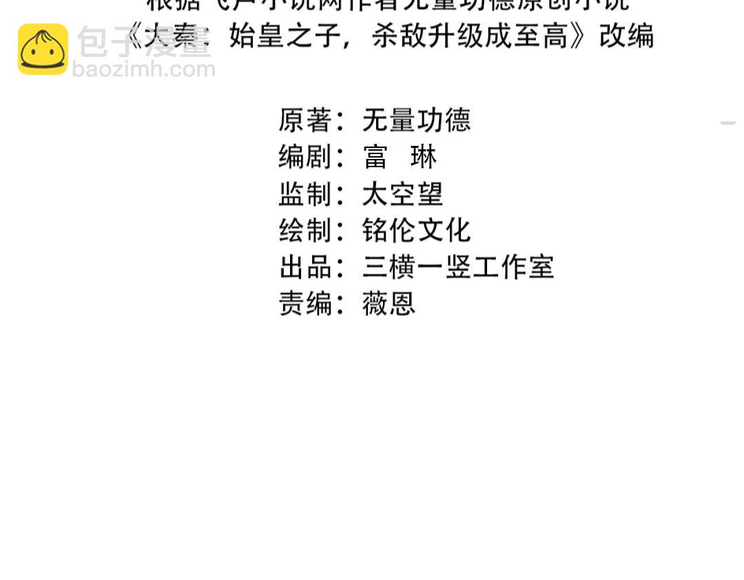 第89话 天下初定！可扶苏和胡亥之争才刚刚开始……3