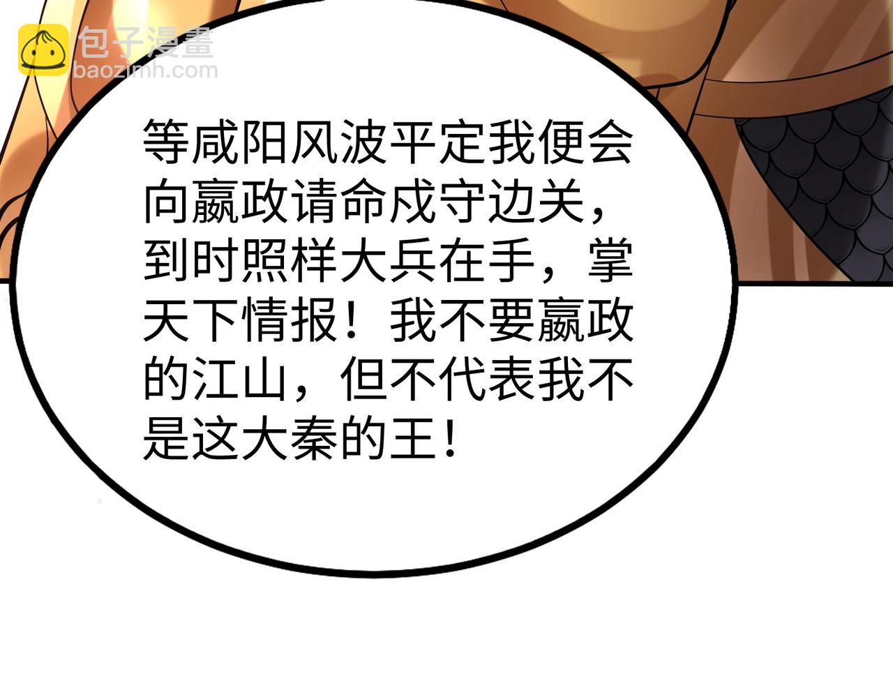 第89话 天下初定！可扶苏和胡亥之争才刚刚开始……40