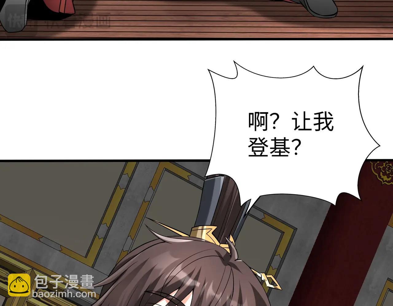第146话 嘉靖帝想炼丹？这个我可太会了！67