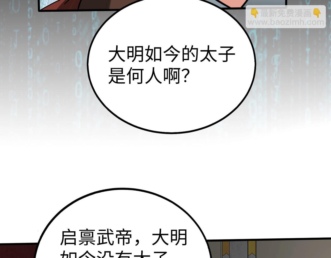 第146话 嘉靖帝想炼丹？这个我可太会了！73