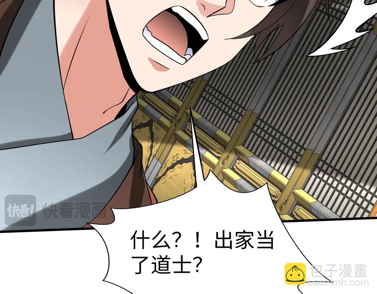 第146话 嘉靖帝想炼丹？这个我可太会了！87