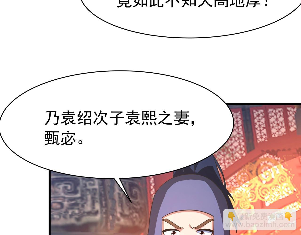 第167话 甄宓主动投怀送抱？！69