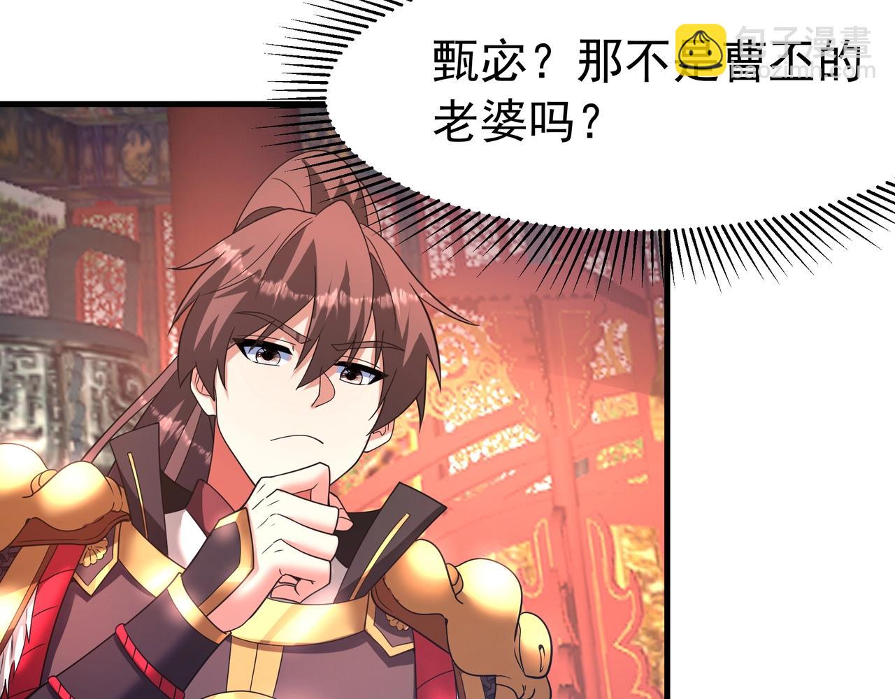 第167话 甄宓主动投怀送抱？！71
