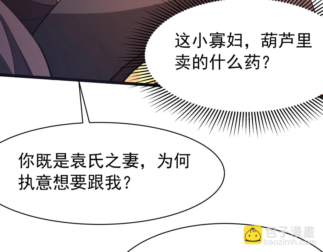 第167话 甄宓主动投怀送抱？！81