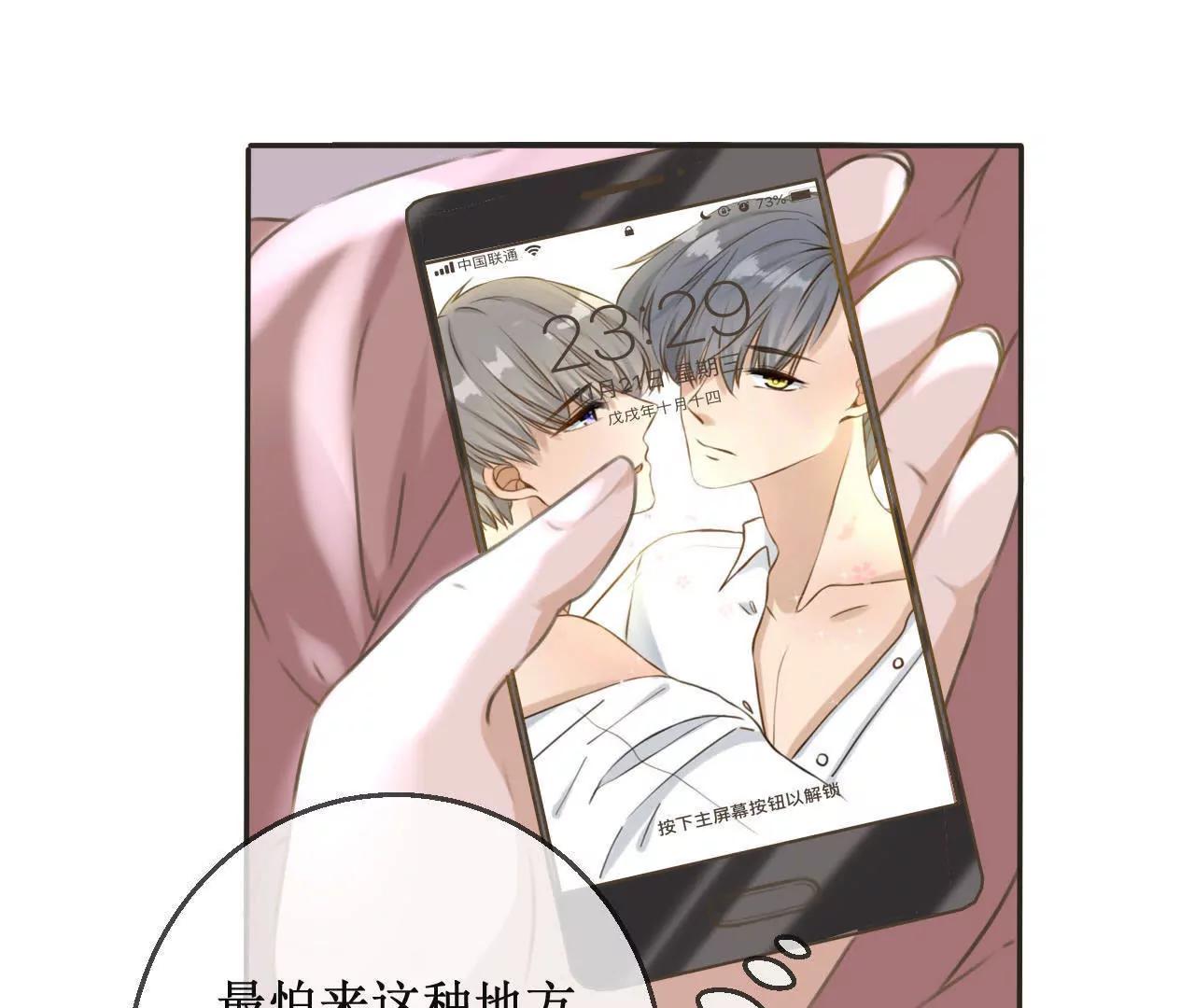 第10话  遇到恶毒女配在线泼酒怎么破53