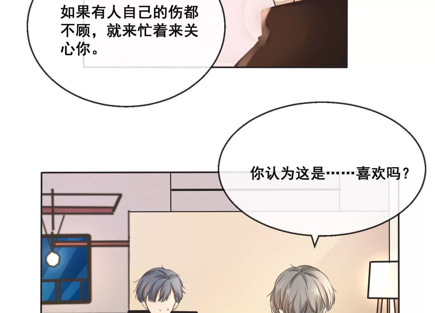 第13话  这花，是你送的？44
