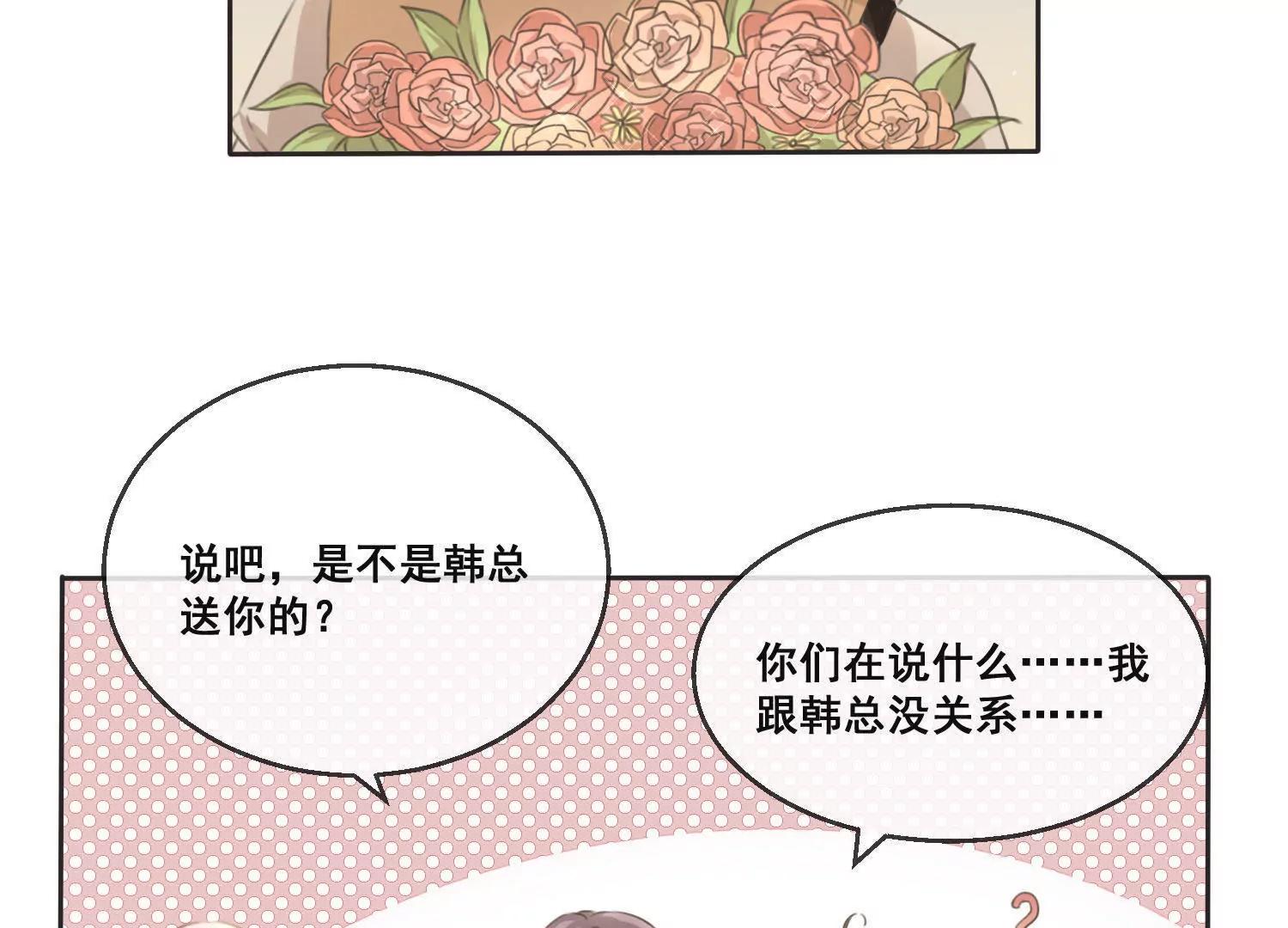 第13话  这花，是你送的？59
