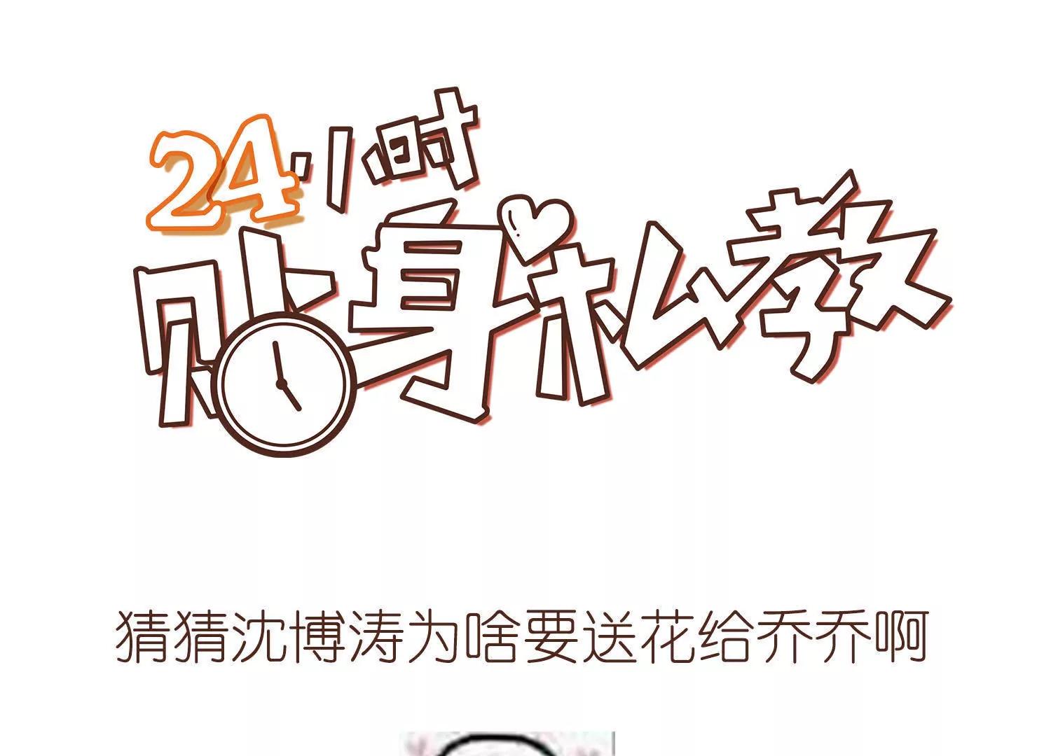 第13话  这花，是你送的？71