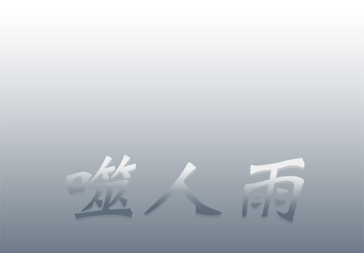 第 77 话 [完结]0