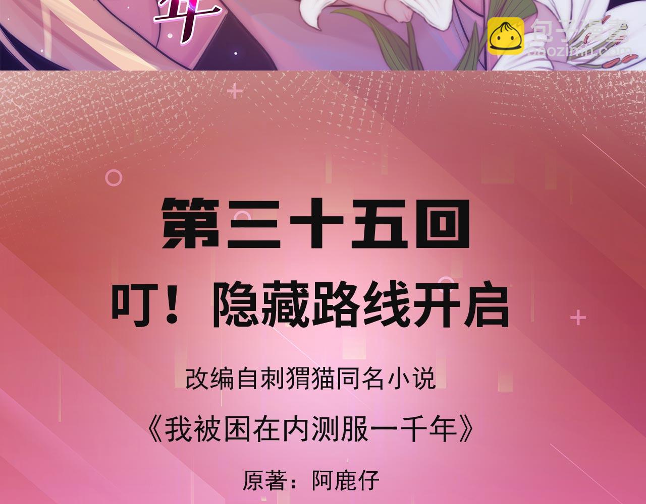 35回-叮！隐藏路线开启3