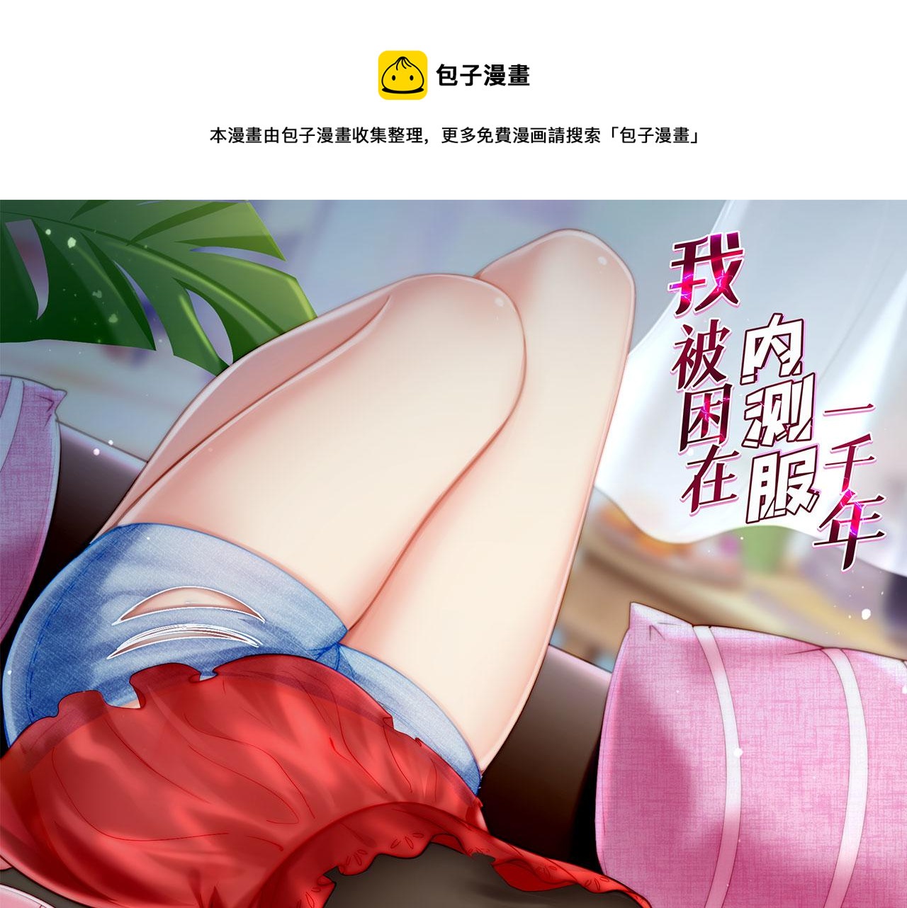 58回-您才是主角吧0
