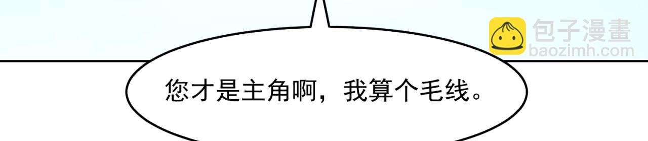 58回-您才是主角吧110