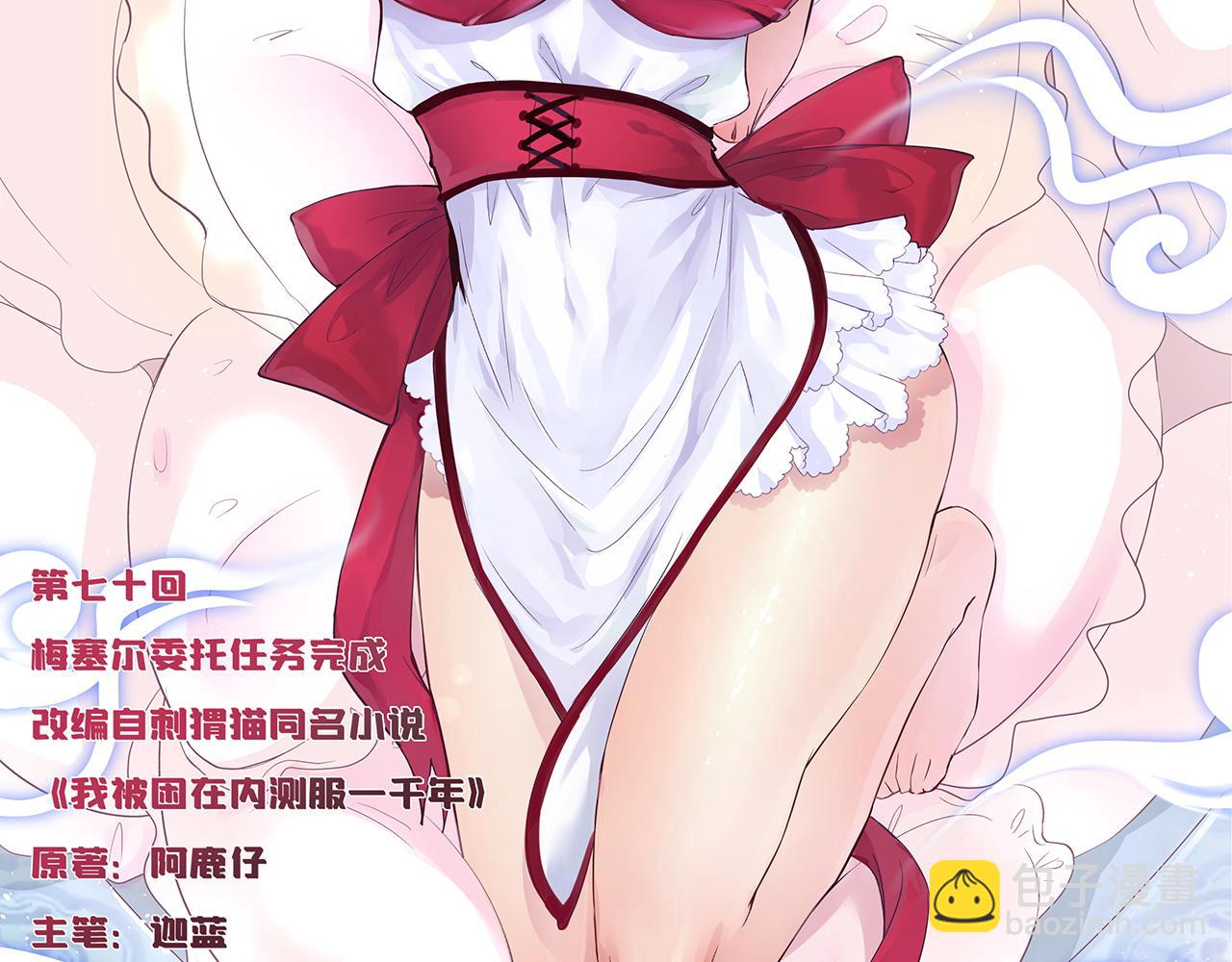 70回 梅塞尔委托任务完成1