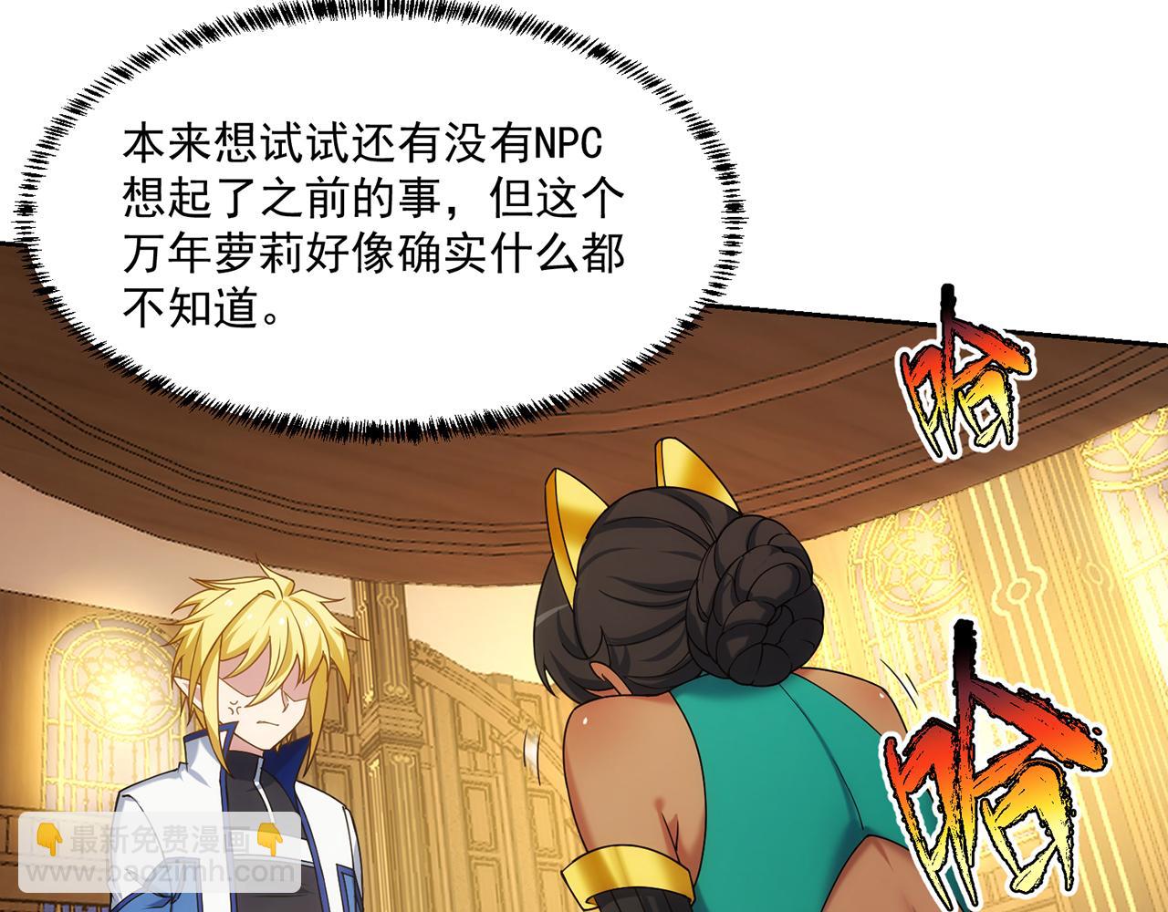 70回 梅塞尔委托任务完成17