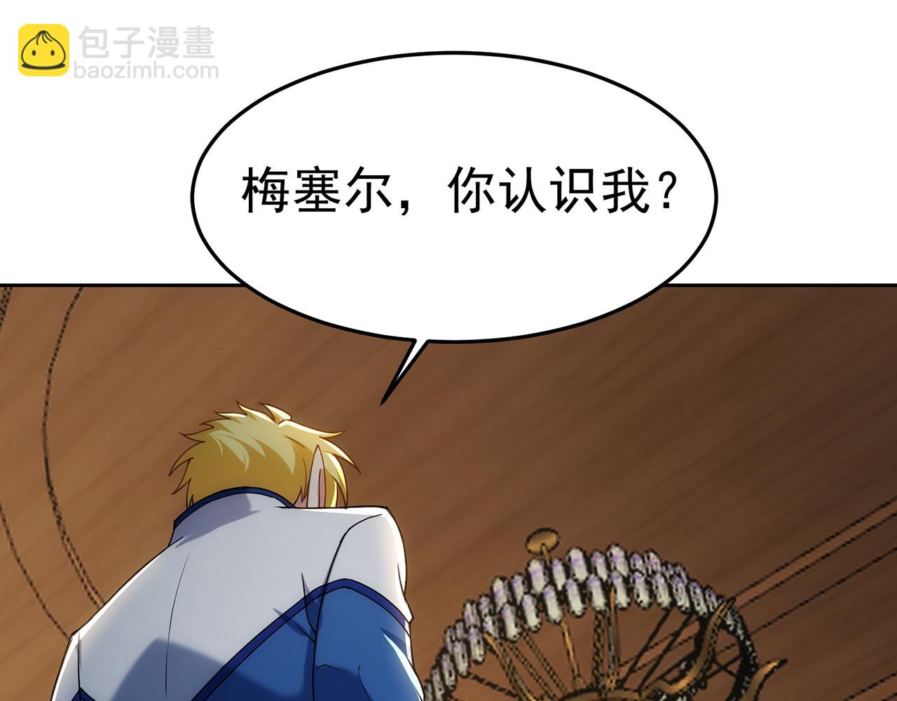 70回 梅塞尔委托任务完成3