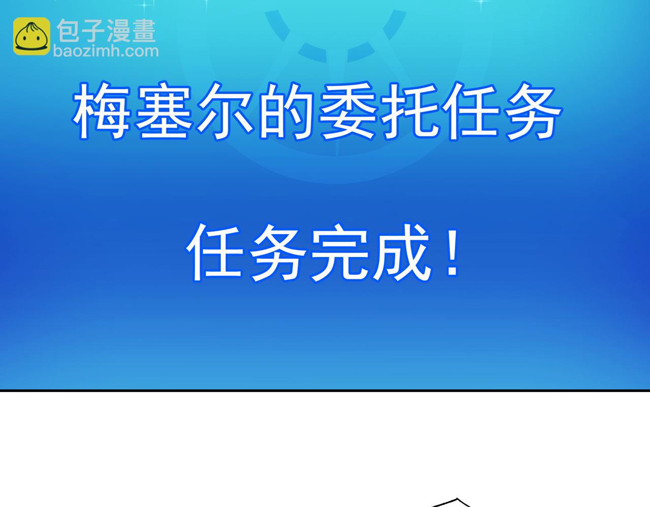 70回 梅塞尔委托任务完成99
