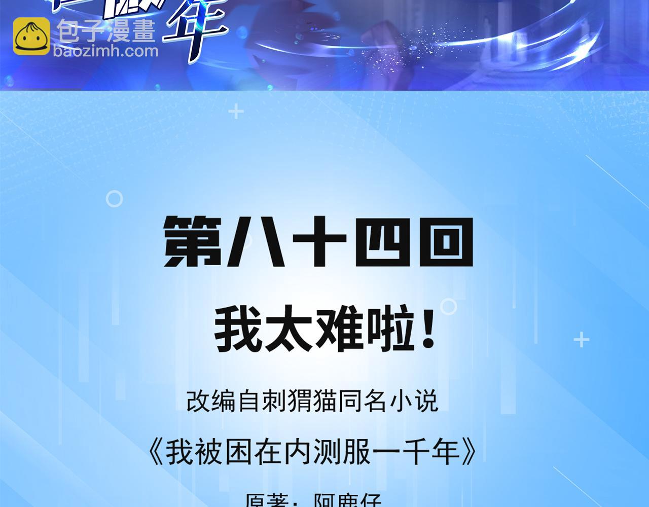84回-我太难啦！4