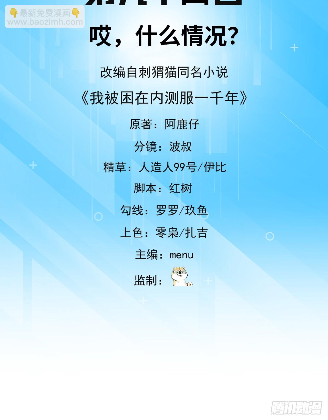 94回-哎，什么情况？2