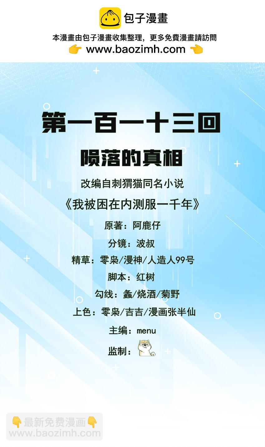 113回 陨落的真相1