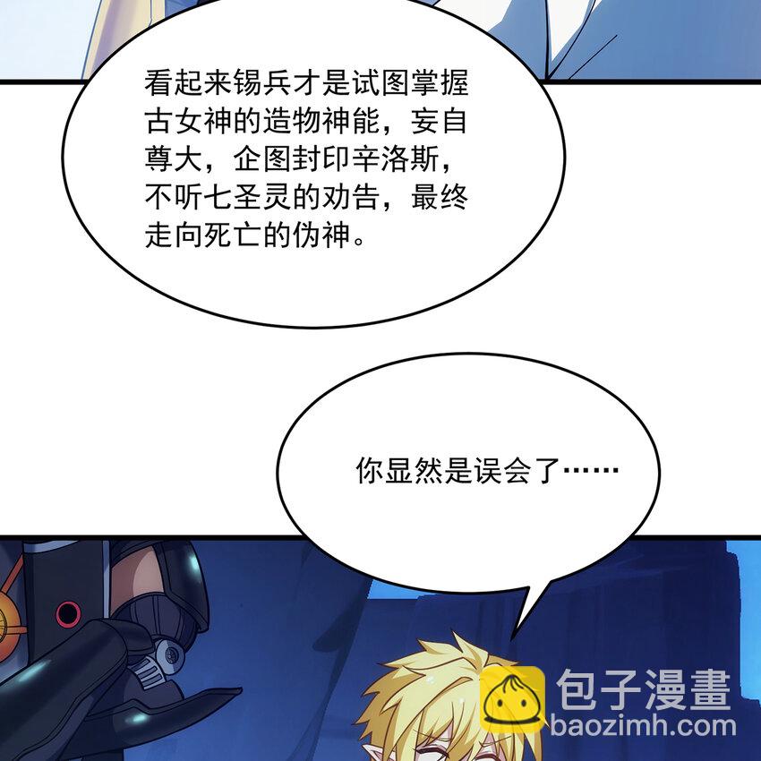 113回 陨落的真相87