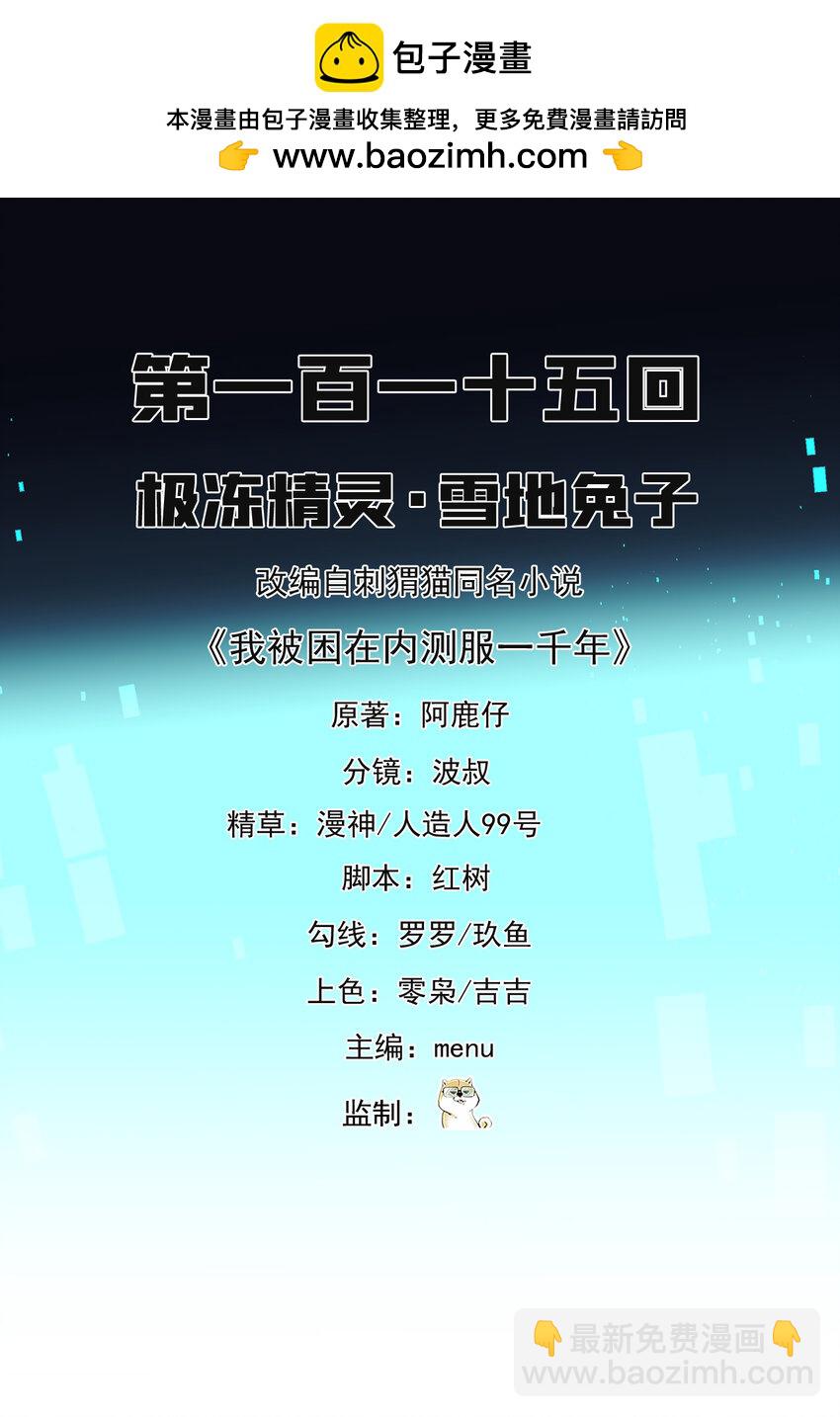 115回 极冻精灵·雪地兔子1