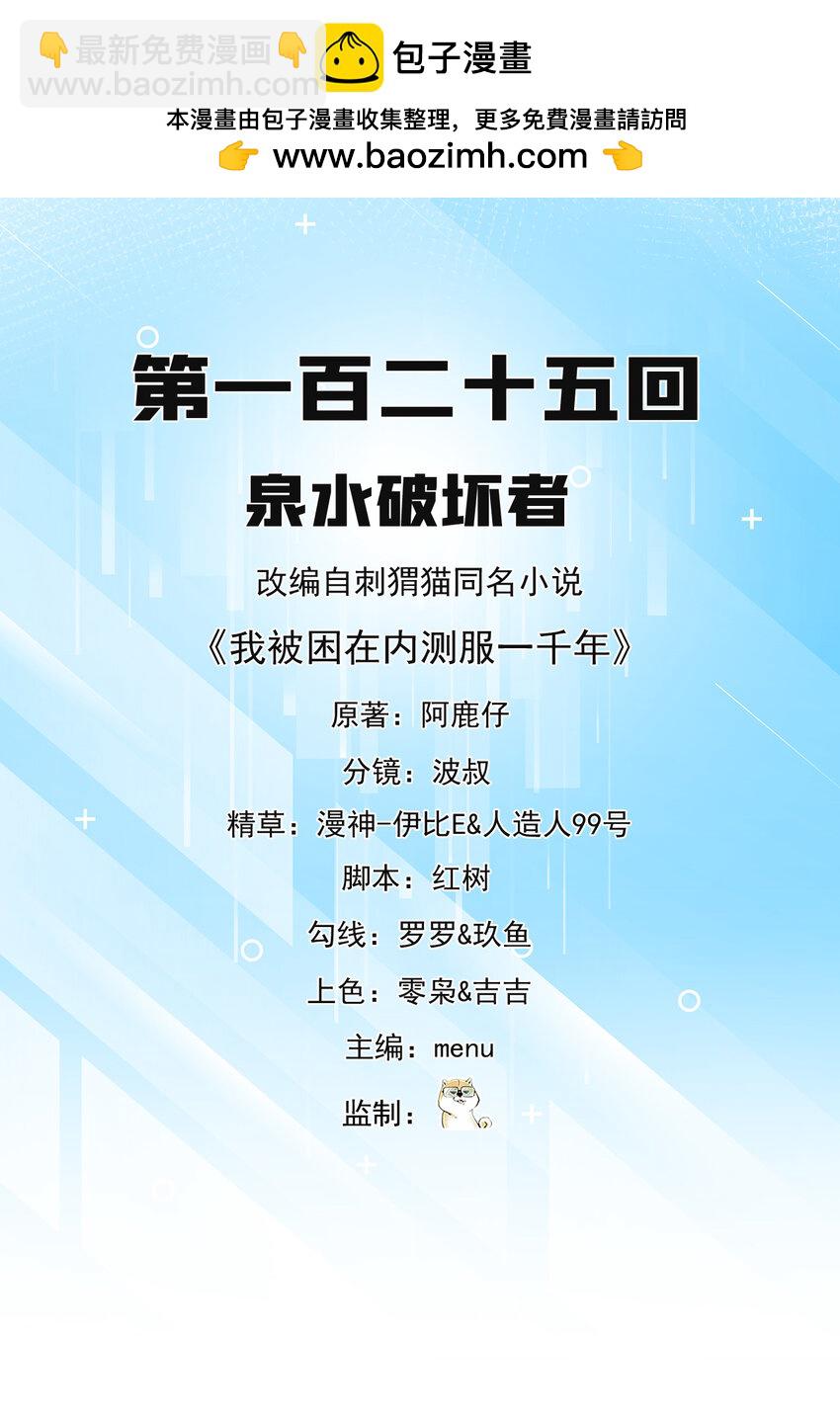 125回 泉水破坏者1