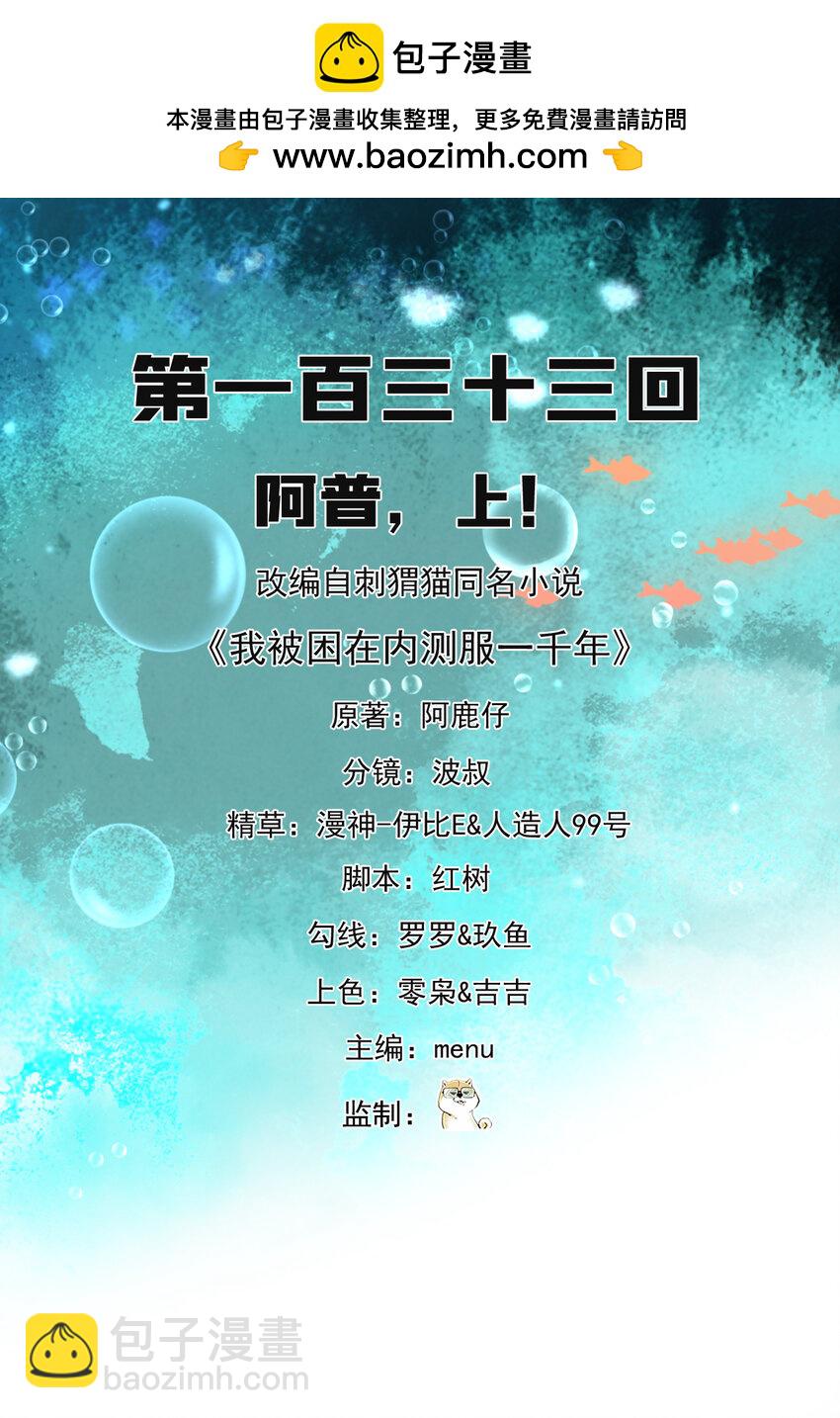 133回 阿普，上！1