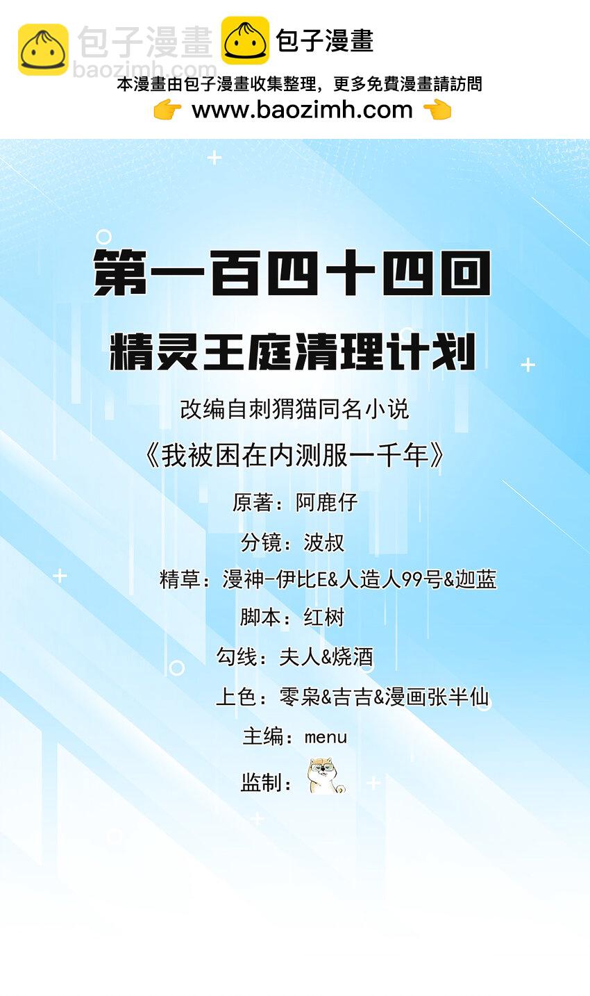 144回 精灵王庭清理计划1