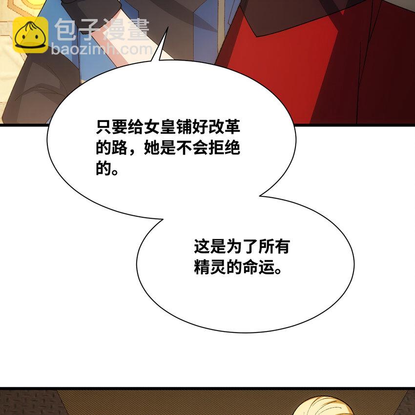 144回 精灵王庭清理计划25