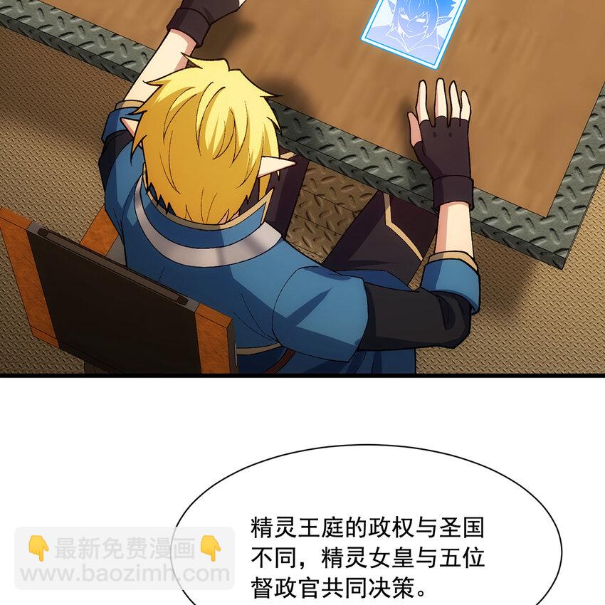 144回 精灵王庭清理计划27