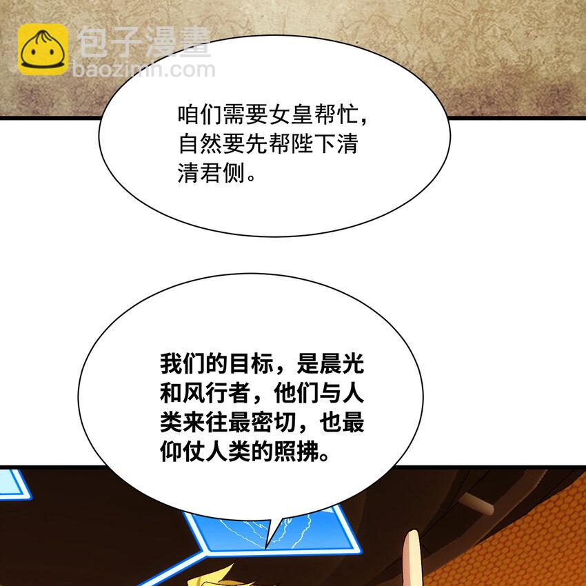 144回 精灵王庭清理计划29