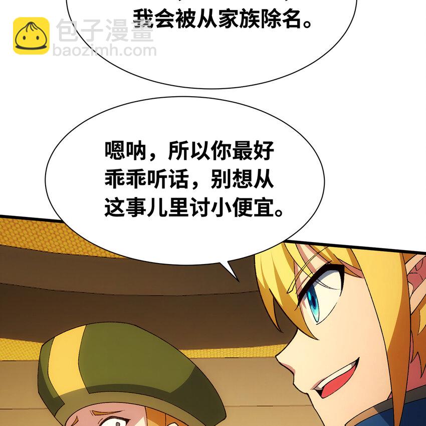 144回 精灵王庭清理计划35